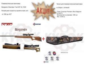 Набор Crosman Benjamin Trail NP XL 1500 Набор Crosman Benjamin Trail NP XL 1500
