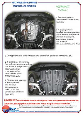 Защита картера Acura MDX c 2000г и выше Защита картера Acura MDX c 2000г и выше