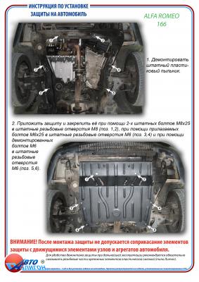 Защита картера Alfa Romeo 166 c 1998-2001г Защита картера Alfa Romeo 166 c 1998-2001г