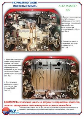 Защита картера Alfa Romeo 147 c 2000г и выше Защита картера Alfa Romeo 147 c 2000г и выше