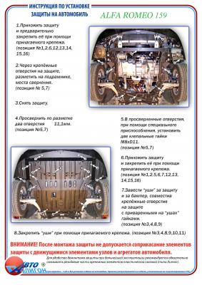 Защита картера Alfa Romeo 159 c 2005г и выше Защита картера Alfa Romeo 159 c 2005г и выше