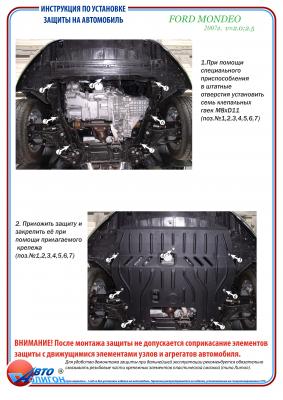 Защита картера Ford Mondeo c1993-2012г Защита картера Ford Mondeo c1993-2012г