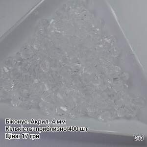 Біконус 4 мм. Акрил. Прозорий