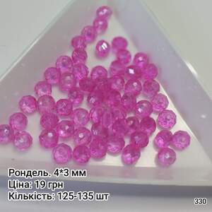 Рондель 4*3 мм. Яскрава фуксія прозорий. з АБ