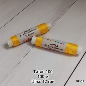 Нитка Титан 100. Жовта. 100 м