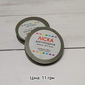 Ліска. 0,15 мм. 100 м