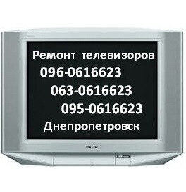 Ремонт телевизоров HPC в Днепре, (096)0616623, (095)0616623, (063)0616623, Телемастер, Владимир Ильич