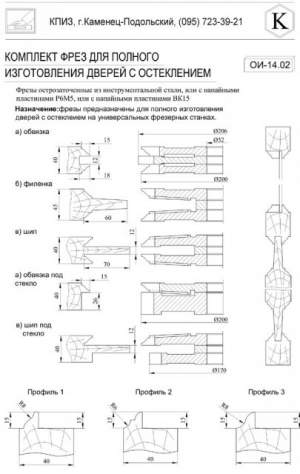 Фрезы для изготовления филенок Фрезы для изготовления филенок