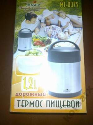 Термос пищевой, 1,2л , МТ-0072