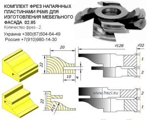 Комплект фрез для изготовления обшивочной доски (вагонки) Комплект фрез для изготовления обшивочной доски (вагонки)