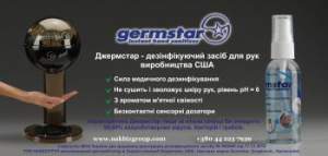 Сенсорная дезинфицирующая система Джермстар, США, Germstar