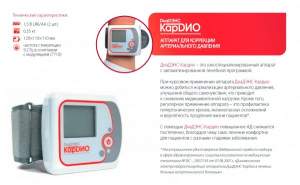 ДиаДЭНС-Кардио ДиаДЭНС-Кардио