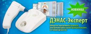 ДЭНАС Эксперт ДЭНАС Эксперт