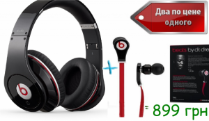 Monster Beats Studio + Tour в ПОДАРОК Monster Beats Studio + Tour в ПОДАРОК