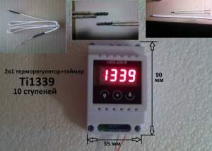 2в1 Терморегулятор+Таймер UDS-220.R, Тi1339, 10 ступеней 220V на DIN-рейку с термопарой