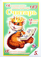 Считарь Считарь