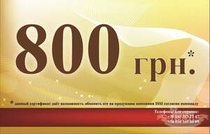 Подарунковий сертифікат 800 Подарунковий сертифікат 800