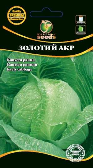 Капуста Золотой акр (ранняя) 1г WoS Капуста Золотой акр (ранняя) 1г WoS