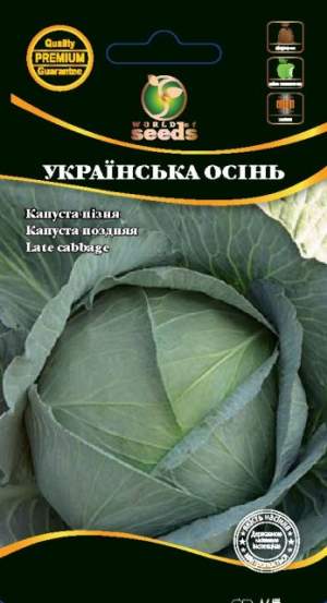Капуста Украинская Осень 1г WoS Капуста Украинская Осень 1г WoS