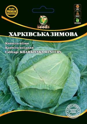 Капуста Харьковская зимняя 10г WoS Капуста Харьковская зимняя 10г WoS