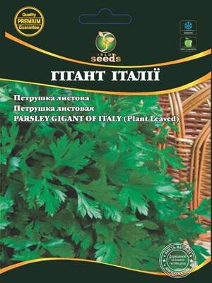 Петрушка Гигант Италии,  1кг