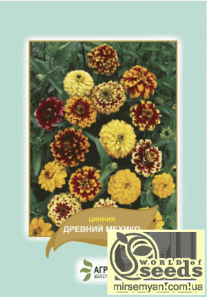 Циния Древний Мехико 0,2г А