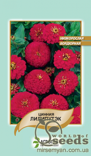Циния Лилипутек красная 0,2г А