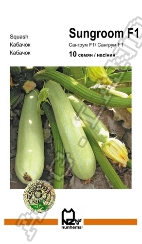Кабачок Сангрум F1 - 10 семян А (Nunhems)