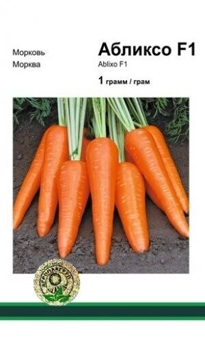 Морковь Абликсо F1 – 1 гр. А (Seminis)