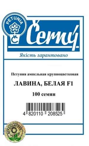 Петуния ампельная крупноцветковая Лавина, белая F1 – 100 семян, А Петуния ампельная крупноцветковая Лавина, белая F1 – 100 семян, А