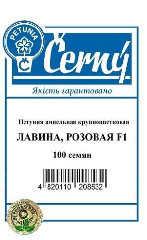 Петуния ампельная крупноцветковая Лавина, розовая F1 – 100 семян, А Петуния ампельная крупноцветковая Лавина, розовая F1 – 100 семян, А