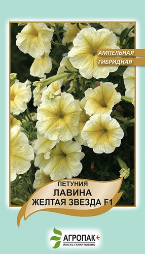 Петуния ампельная крупноцветковая Лавина, Желтая звезда F1 – 20 семян, А Петуния ампельная крупноцветковая Лавина, Желтая звезда F1 – 20 семян, А