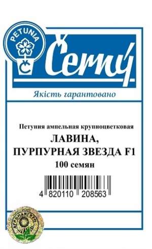 Петуния ампельная крупноцветковая Лавина, Пурпурная звезда F1 – 100 семян, А Петуния ампельная крупноцветковая Лавина, Пурпурная звезда F1 – 100 семян, А