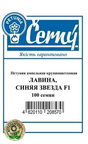 Петуния ампельная крупноцветковая Лавина, Синяя звезда F1 – 100 семян, А Петуния ампельная крупноцветковая Лавина, Синяя звезда F1 – 100 семян, А