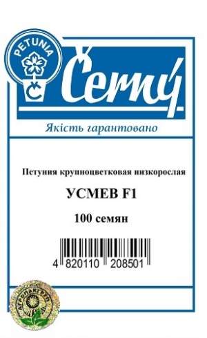 Петуния крупноцветковая низкорослая Усмев F1 - 100 семян,А Петуния крупноцветковая низкорослая Усмев F1 - 100 семян,А