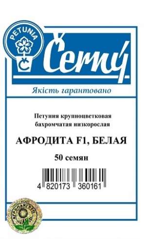 Петуния крупноцветковая бахромчатая низкорослая Афродита F1, белая – 50 семян, А Петуния крупноцветковая бахромчатая низкорослая Афродита F1, белая – 50 семян, А