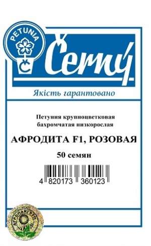 Петуния крупноцветковая бахромчатая низкорослая Афродита F1, розовая – 50 семян, А Петуния крупноцветковая бахромчатая низкорослая Афродита F1, розовая – 50 семян, А