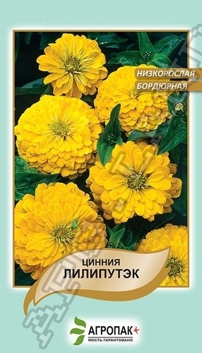 Цинния изящная Цинния Лилипутэк, желтая – 0,2 гр.