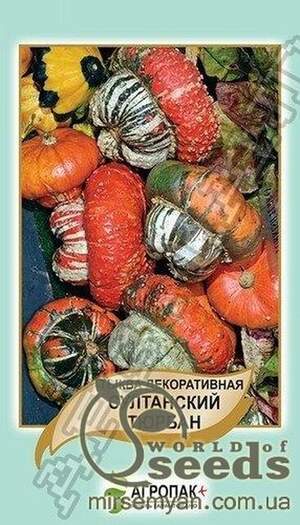 Насіння декоративного гарбуза Насіння декоративного гарбуза