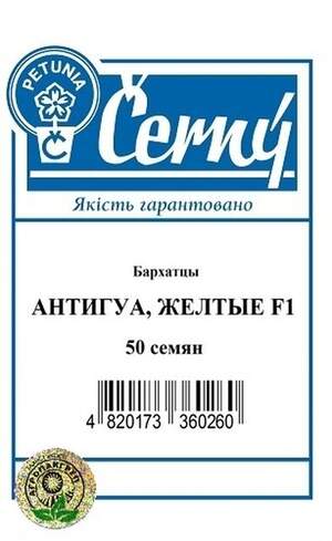 Чорнобривці прямостоячі Антигуа, жовті F1 - 50 насінин А