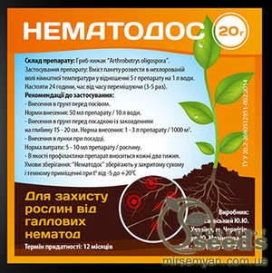 Біологічний нематоцид 