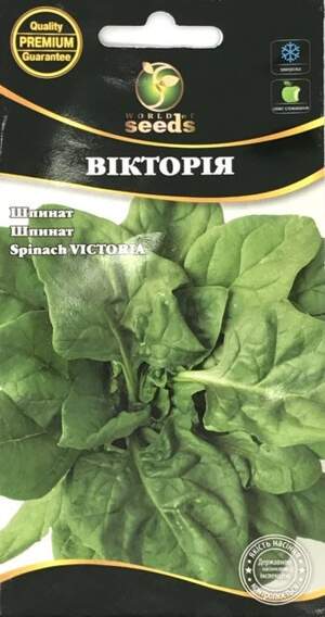 Шпинат Вікторія 3г. WoS Шпинат Вікторія 3г. WoS