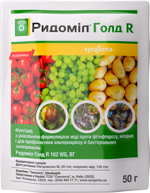 Фунгицид Ридомил Голд R 50 г. Syngenta Фунгицид Ридомил Голд R 50 г. Syngenta