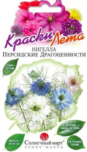 Нигелла персидские драгоценности 0,8 гр L Нигелла персидские драгоценности 0,8 гр L